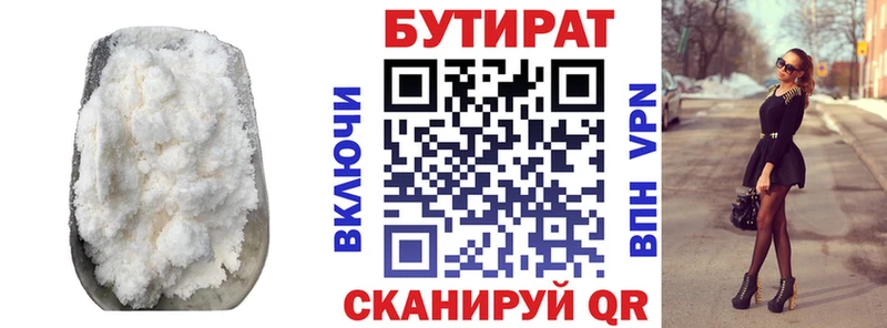 сколько стоит  Камышлов  БУТИРАТ бутандиол 